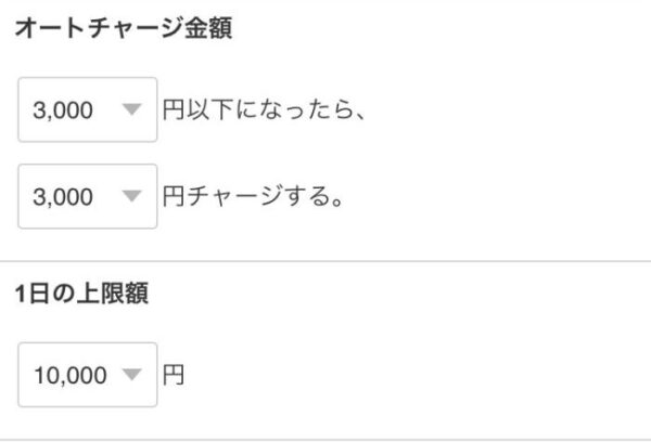 edyオートチャージの設定