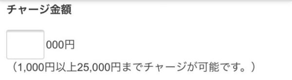 Edyチャージのやり方