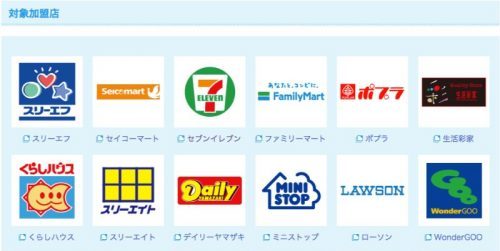 edyの現金チャージ加盟店