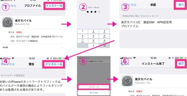 iphone apn設定④