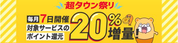 ポイントタウンの超タウン祭りトップページのロゴマーク