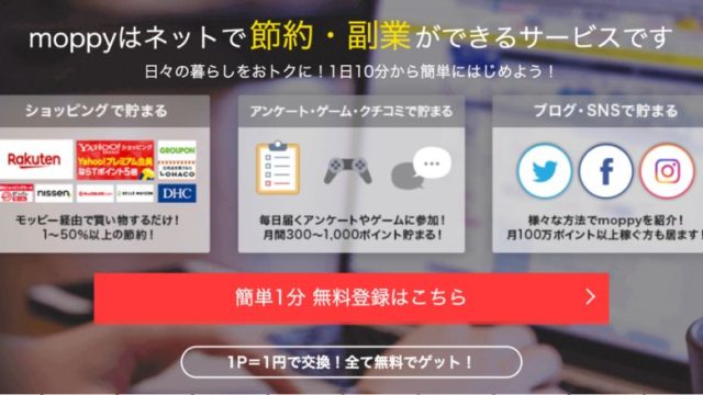 モッピーが悪質 詐欺だといわれる理由や評判 疑問点をまとめてみた Hi Lab