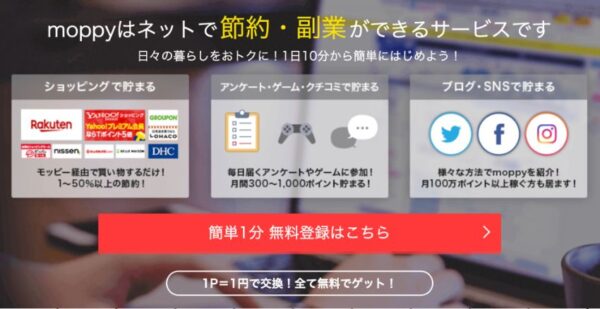 モッピーが悪質 詐欺だといわれる理由や評判 疑問点をまとめてみた Hi Lab