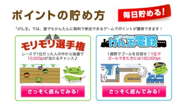 げん玉の評判と使い方 稼ぎ方まとめ Hi Lab