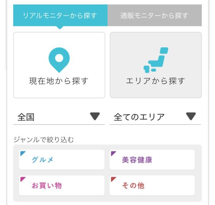 ちょびリッチのモニター検索