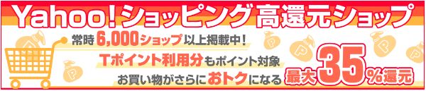 ちょびリッチで掲載されているYahoo!ショッピングの高還元ショップ