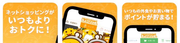 ちょびリッチアプリ公式ページ