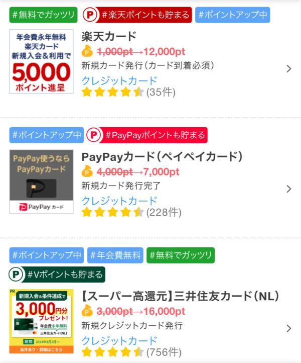 ちょびリッチに掲載されているレギュラークレジットカードの広告