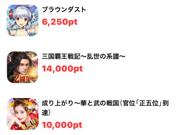 ポイントタウンでインストールできるアプリ一覧