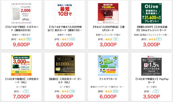 モッピーに掲載されているクレジットカードの申し込み広告一覧