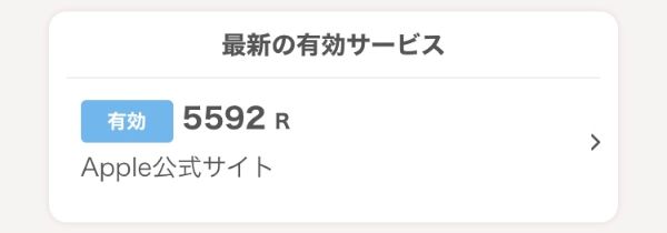 Appleストアの利用でげん玉から承認されたポイント明細