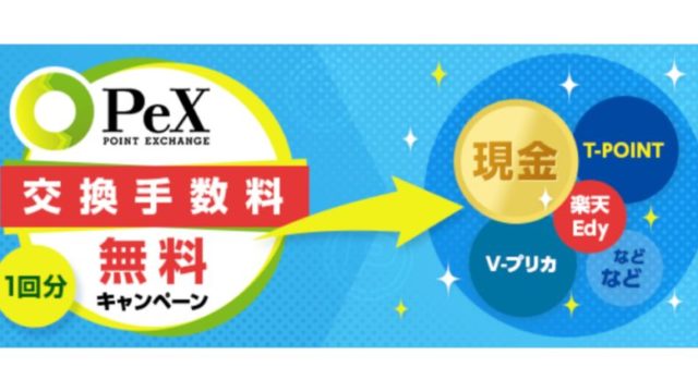 Ecナビでポイント交換してみた Pexを楽天スーパーポイントする手順まとめ Hi Lab