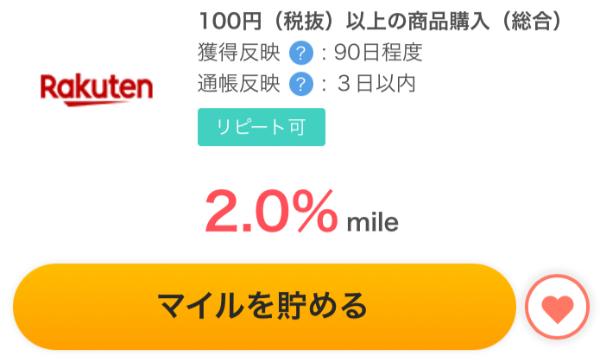 すぐたまに掲載されている楽天市場の広告