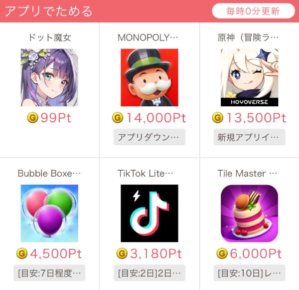 ゲットマネーに掲載されているスマホアプリの広告一覧