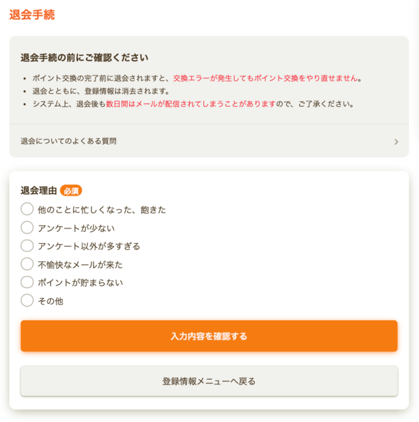 ライフメディア退会手続きフォーム