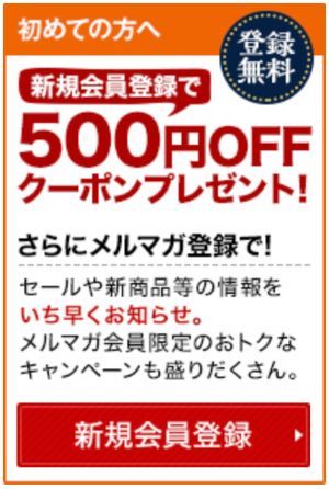 saQwaの新規会員登録500円OFFクーポン