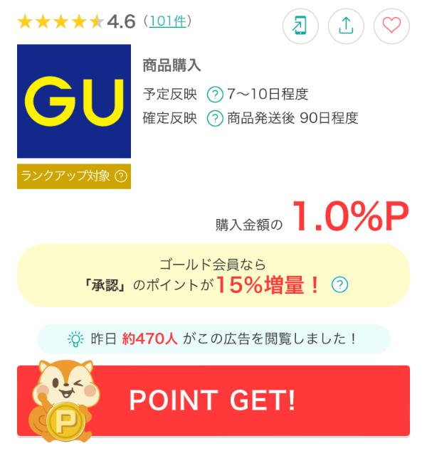 モッピーに掲載されているGUの広告