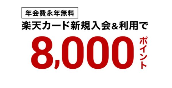 楽天カードの申し込みが1番お得なポイントサイトを調べてみた Hi Lab