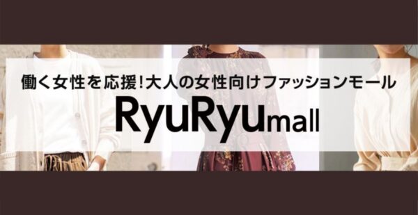 RyuRyumallトップページ